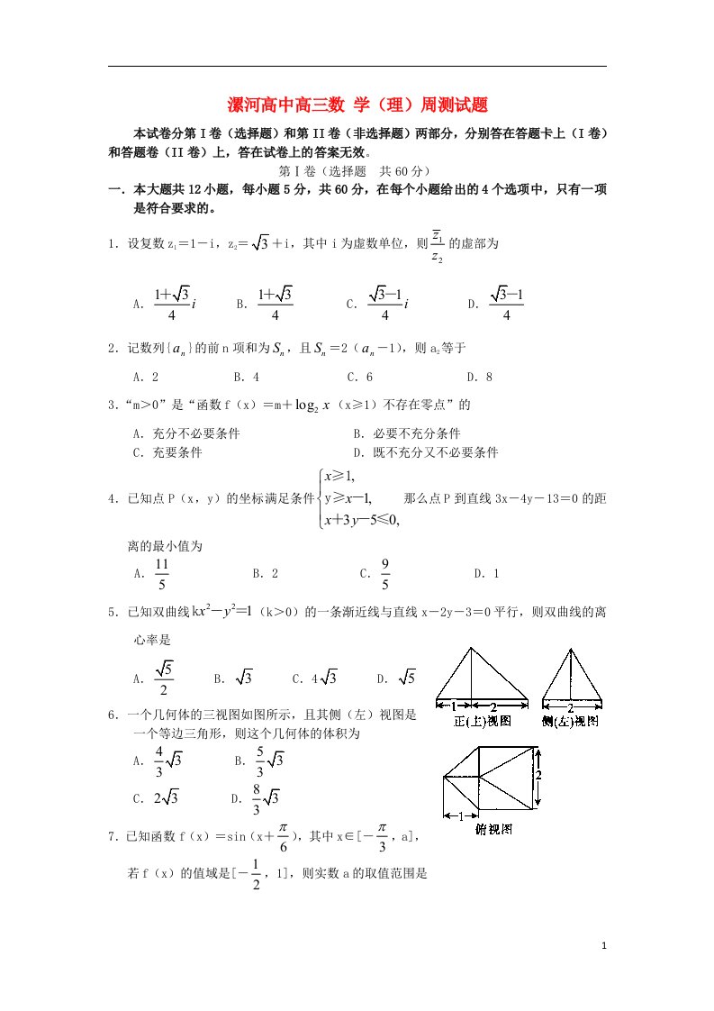 河南省漯河市高级中学高三数学周测试题九