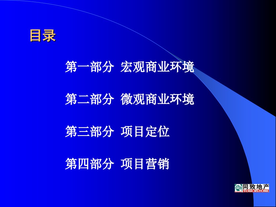 时代骄子商业裙楼营销定位课件