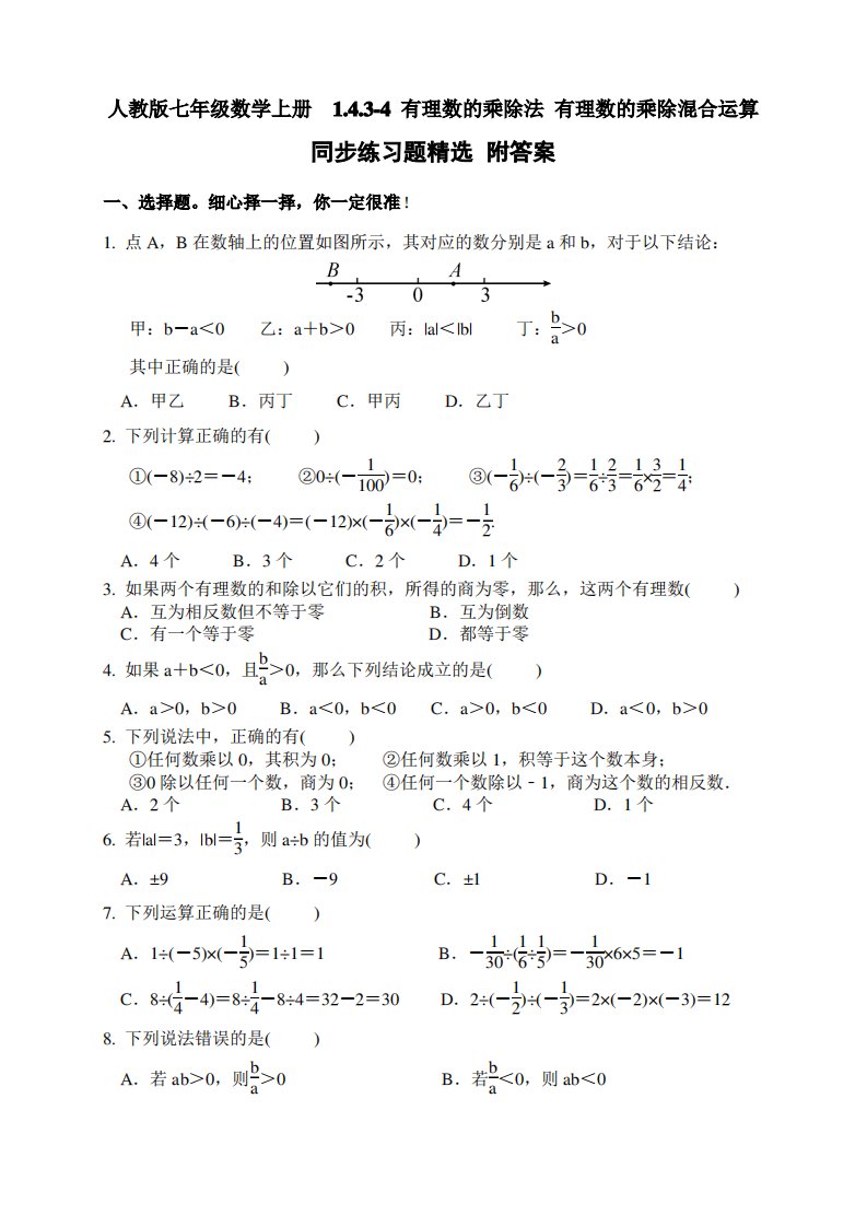 人教版七年级数学上册