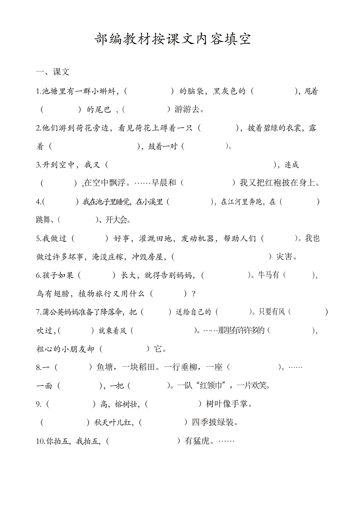 部编版二年级语文上册按课文内容填空