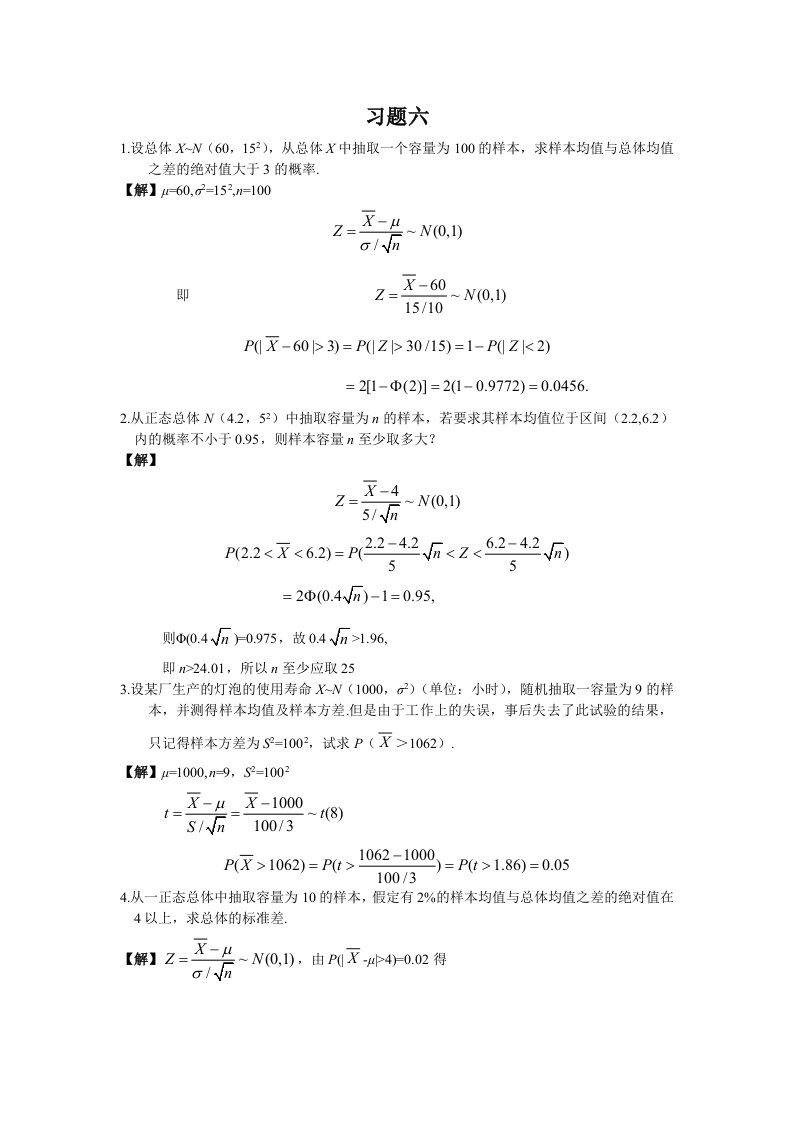 韩旭里概率论习题答案概