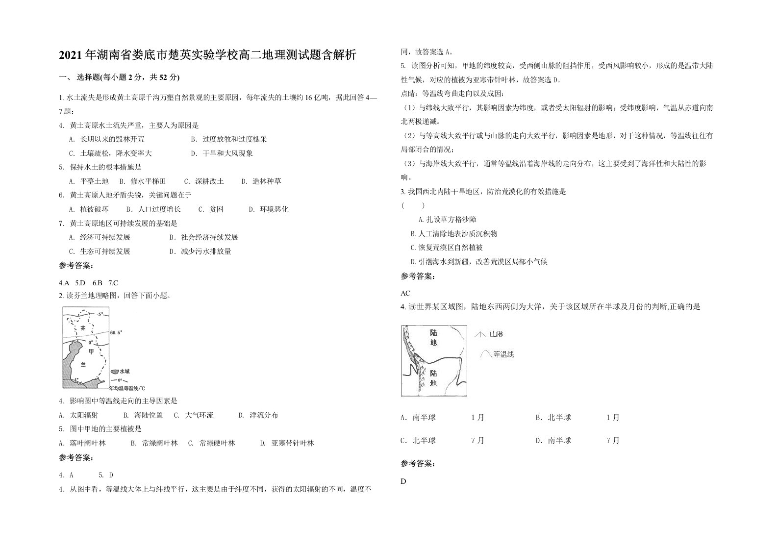 2021年湖南省娄底市楚英实验学校高二地理测试题含解析