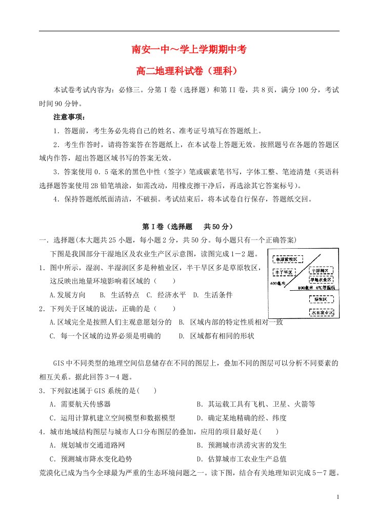 福建省南安第一中学高二地理上学期期中试题