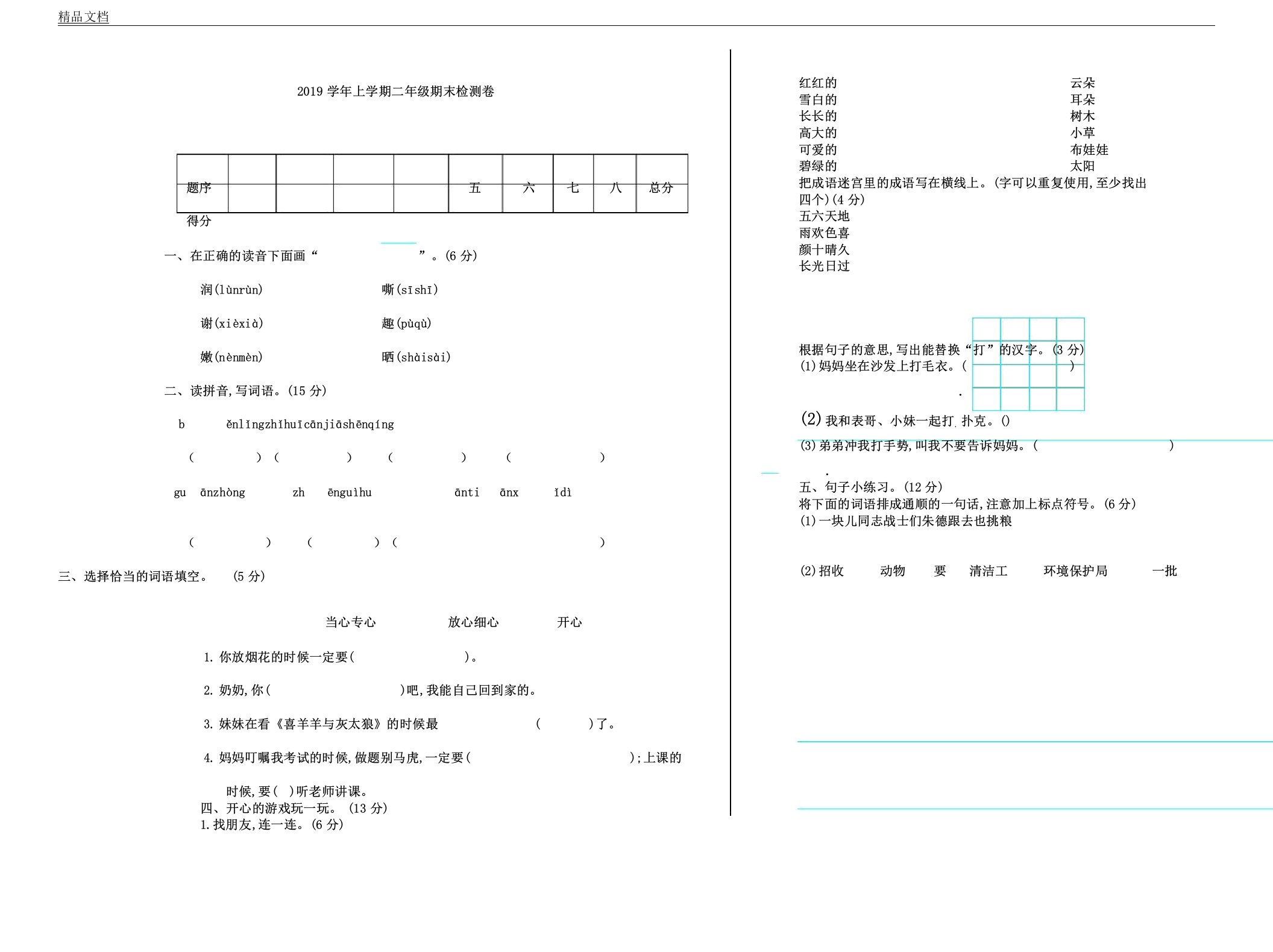 冀教版本小学二年级语文上册的期末测习题及答案