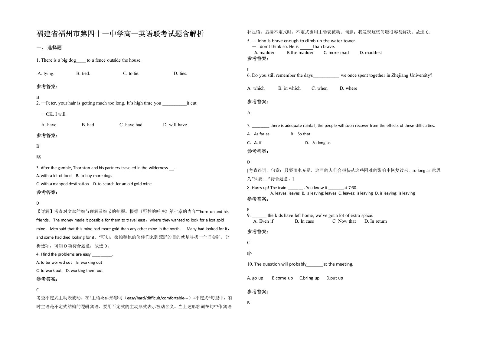 福建省福州市第四十一中学高一英语联考试题含解析