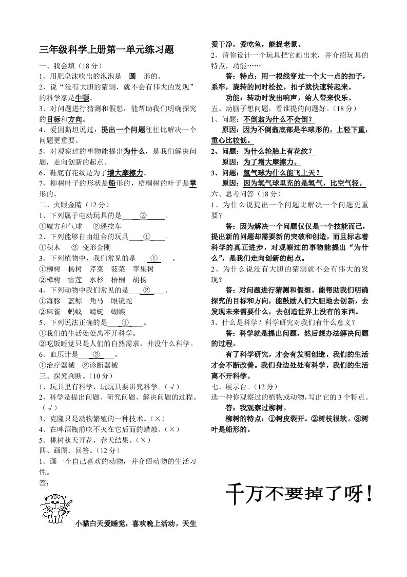 青岛出版社三年级科学活页作业上册第二套试题及答案