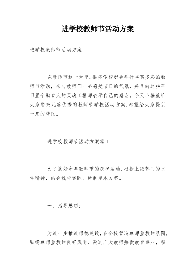 进学校教师节活动方案