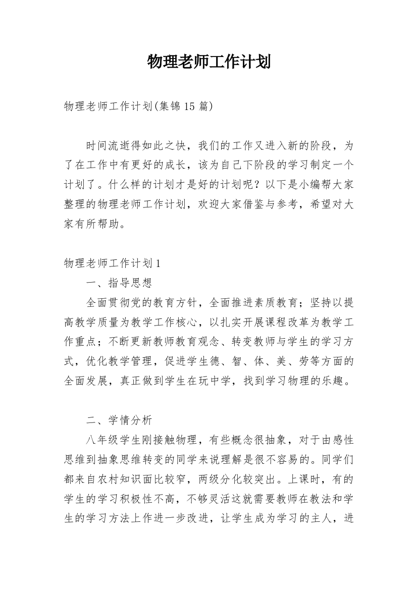 物理老师工作计划_20