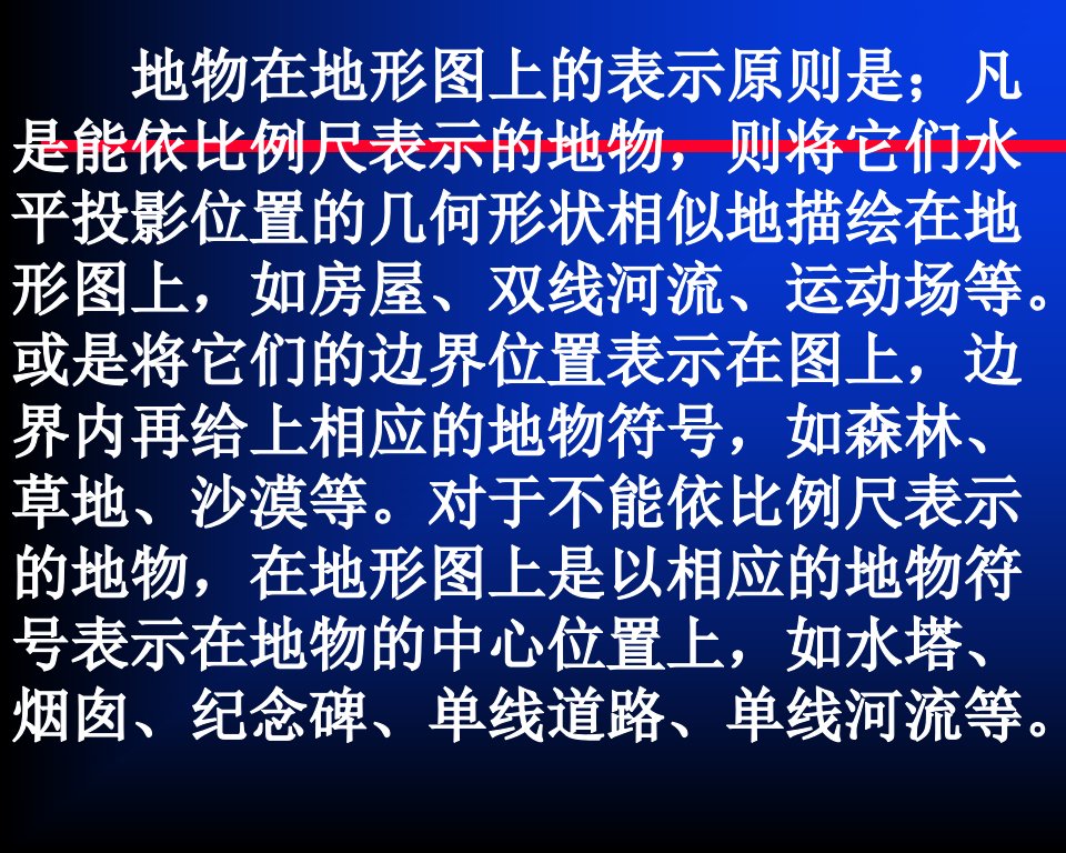 vA同济大学土木工程学院精品课程测量学第12地物测绘的规定