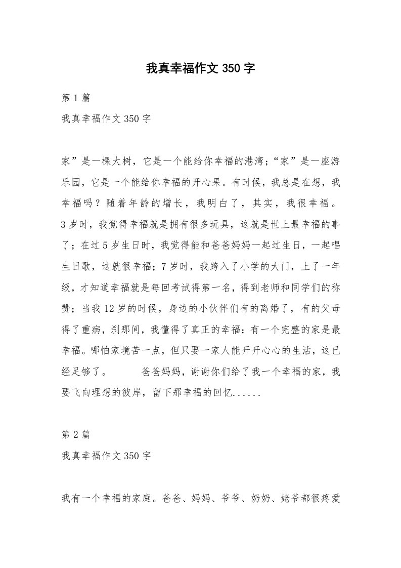 我真幸福作文350字