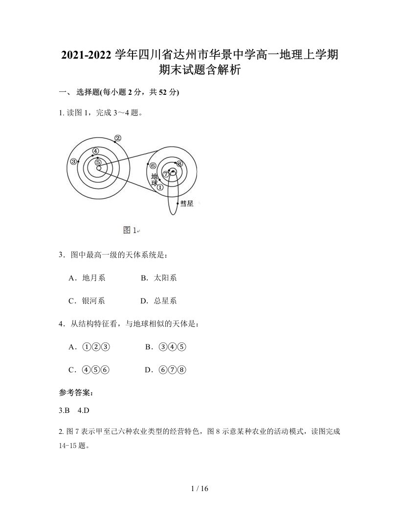 2021-2022学年四川省达州市华景中学高一地理上学期期末试题含解析