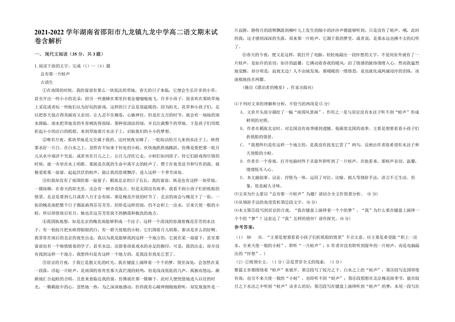 2021-2022学年湖南省邵阳市九龙镇九龙中学高二语文期末试卷含解析