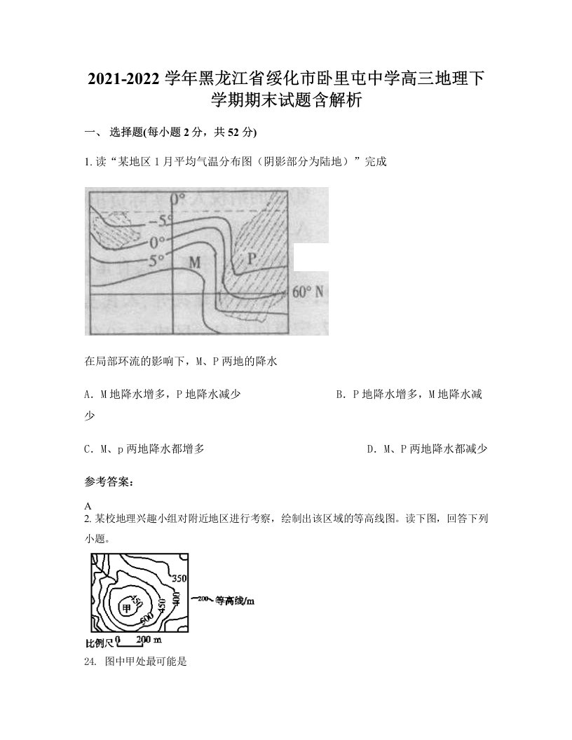 2021-2022学年黑龙江省绥化市卧里屯中学高三地理下学期期末试题含解析