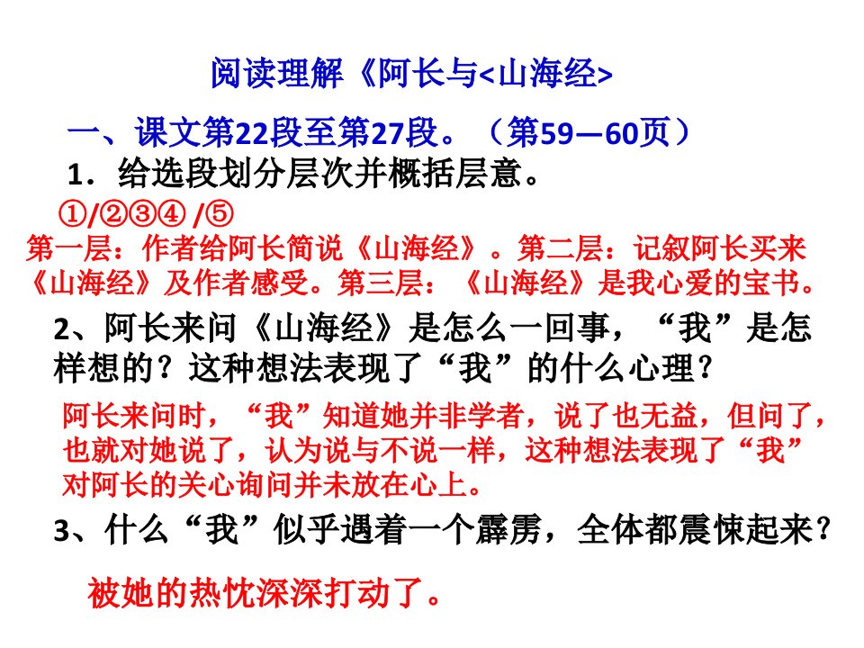 七年级语文部编版下册阿长与《山海经》及《老王》阅读题目ppt课件