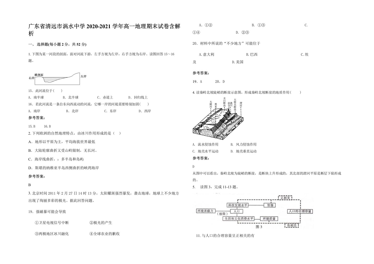 广东省清远市涡水中学2020-2021学年高一地理期末试卷含解析