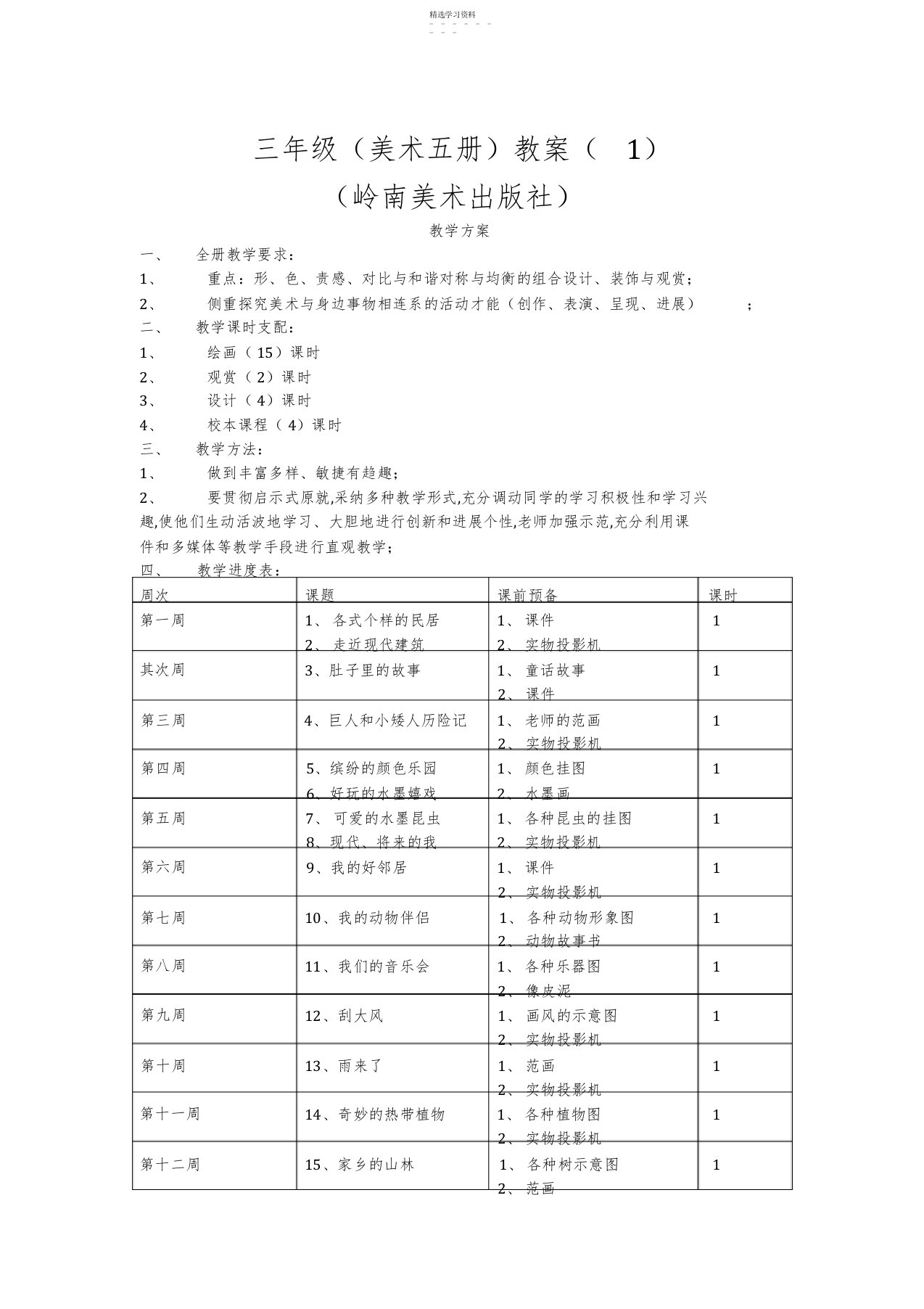 2022年岭南版小学美术三年级上册教案全册