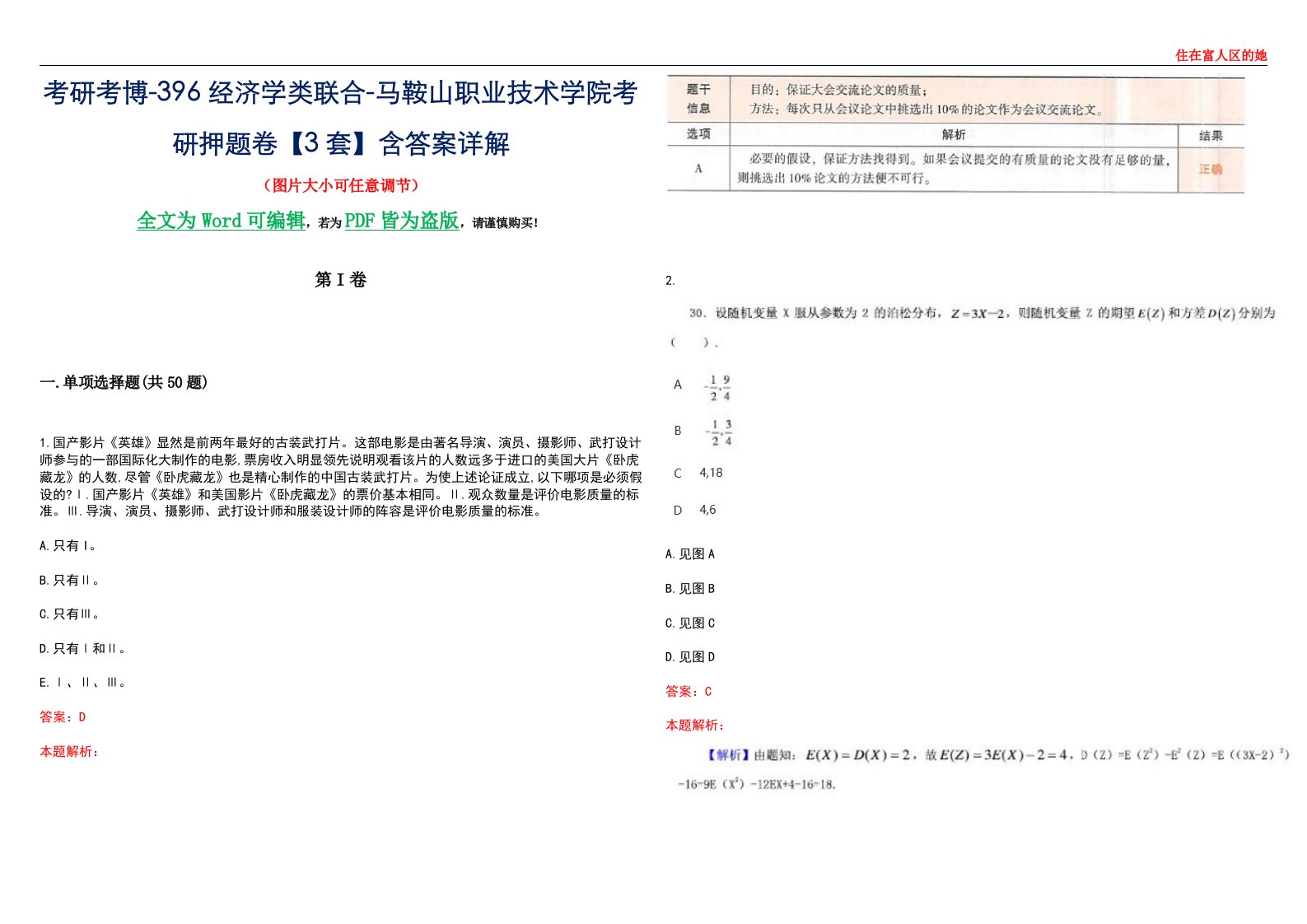 考研考博-396经济学类联合-马鞍山职业技术学院考研押题卷【3套】含答案详解III