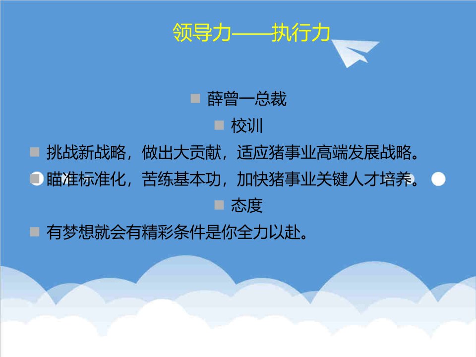 领导力-516号领导力培训总结