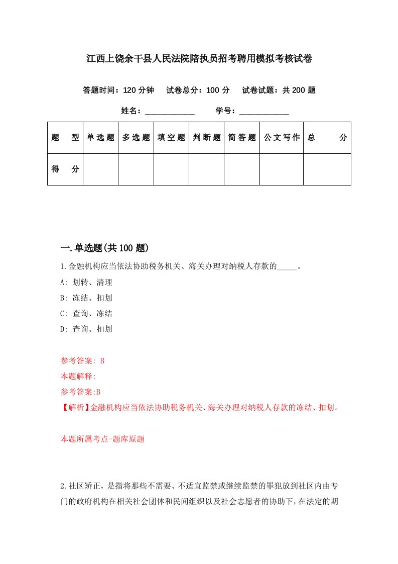 江西上饶余干县人民法院陪执员招考聘用模拟考核试卷5