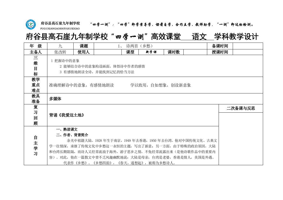 教学设计模板乡愁20151018