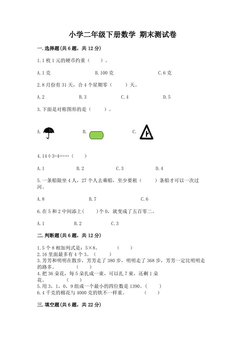 小学二年级下册数学