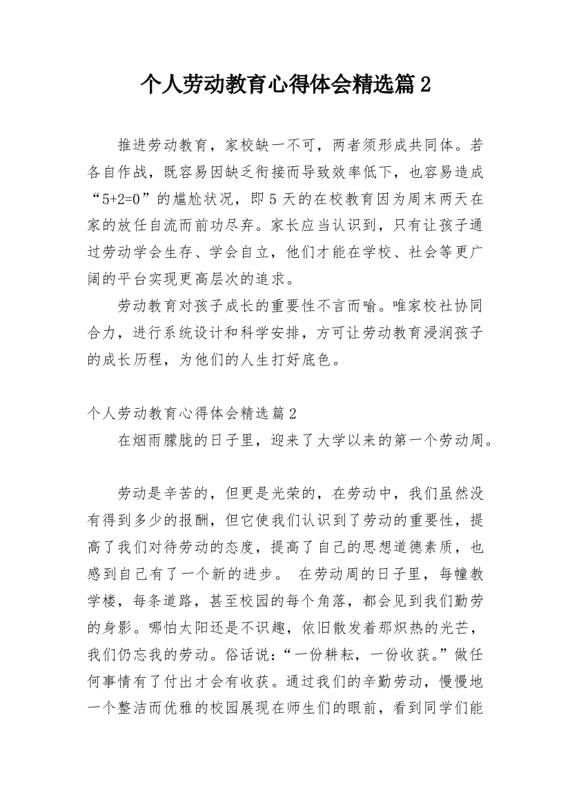 个人劳动教育心得体会精选篇2