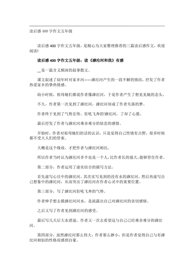 作文_读后感400字作文五年级