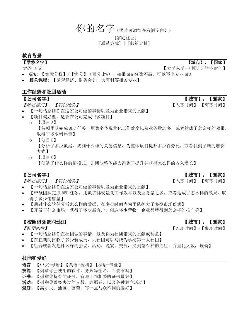 中文简历模板(word文档良心出品)