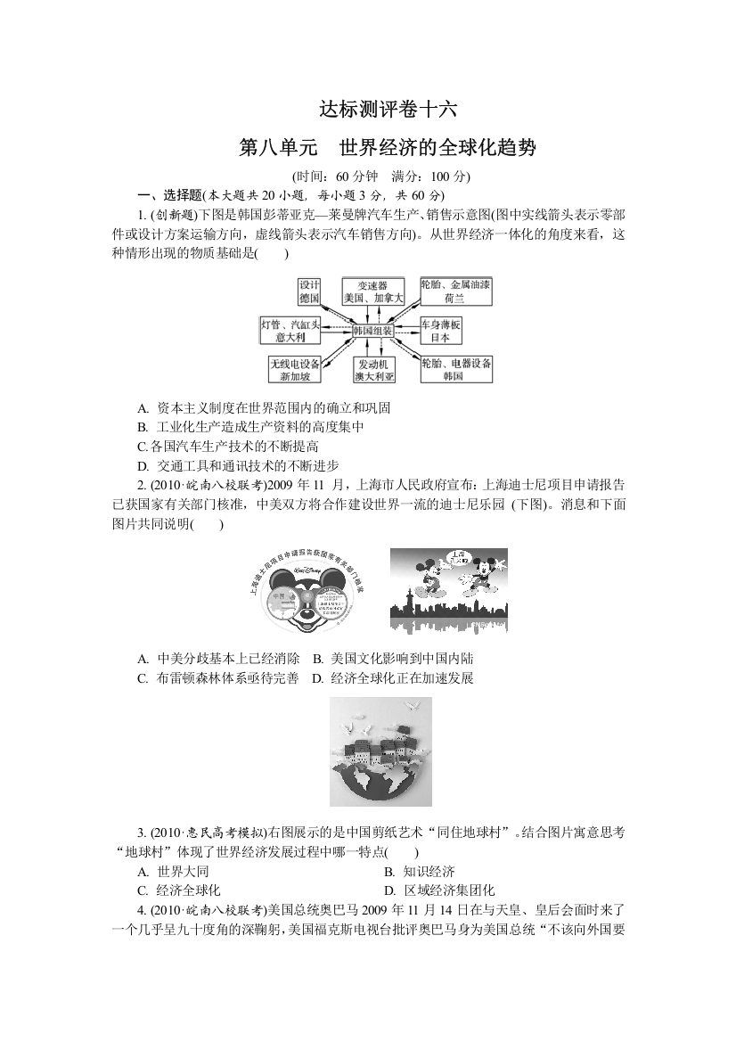 2012学案与评测历史人教版