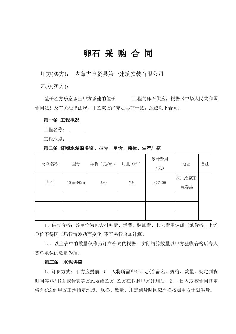 卵石采购合同