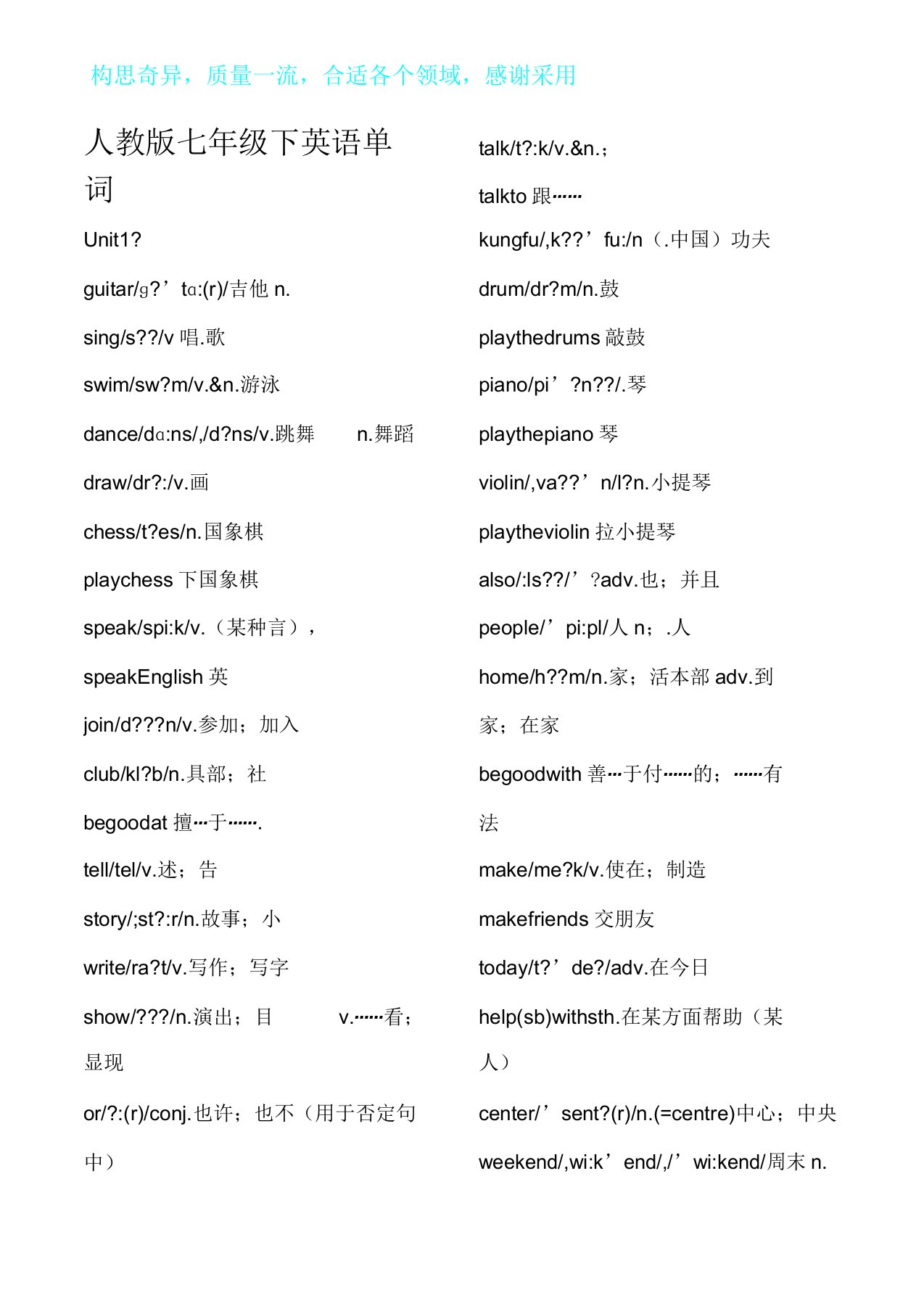 人教版七年级下英语单词表格