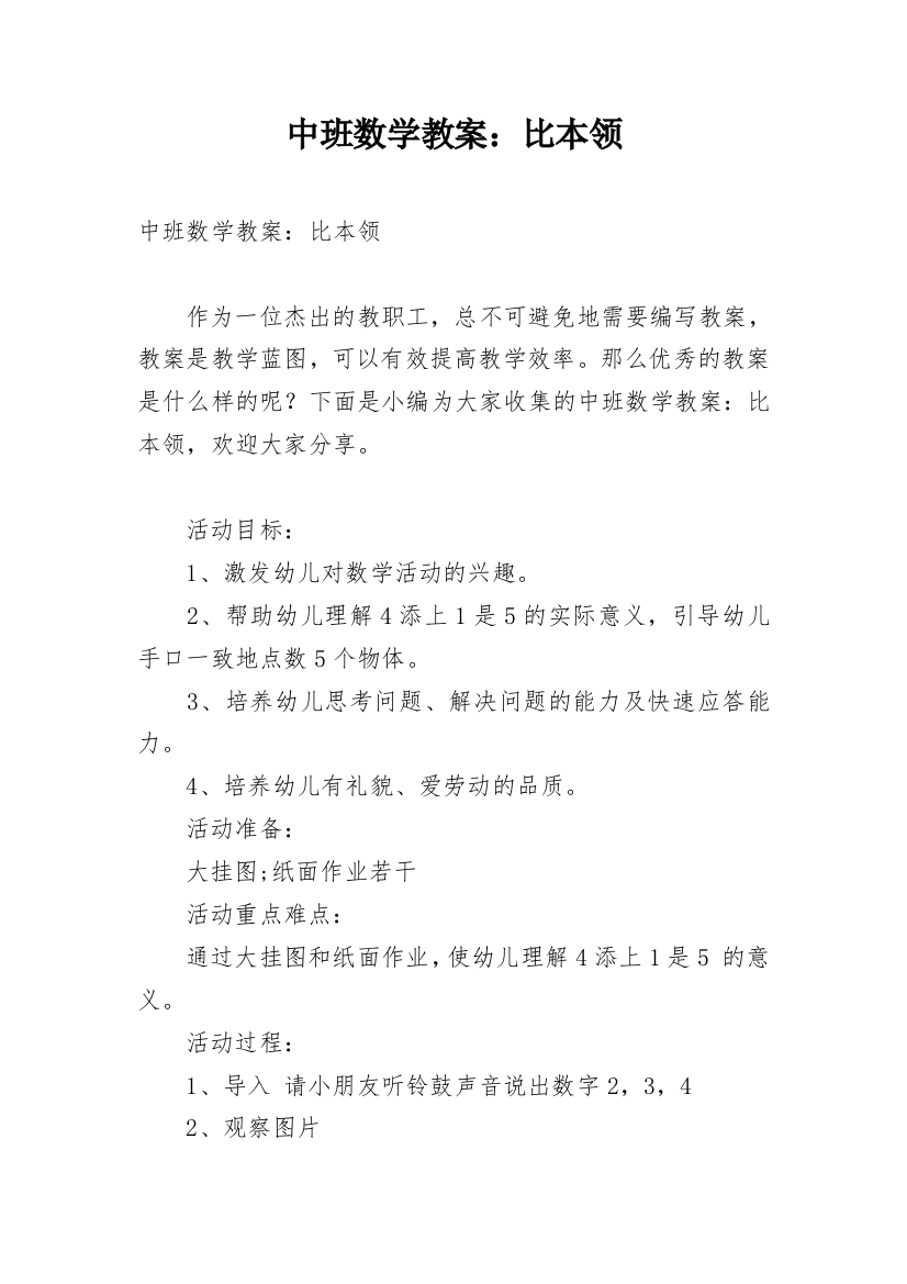 中班数学教案：比本领