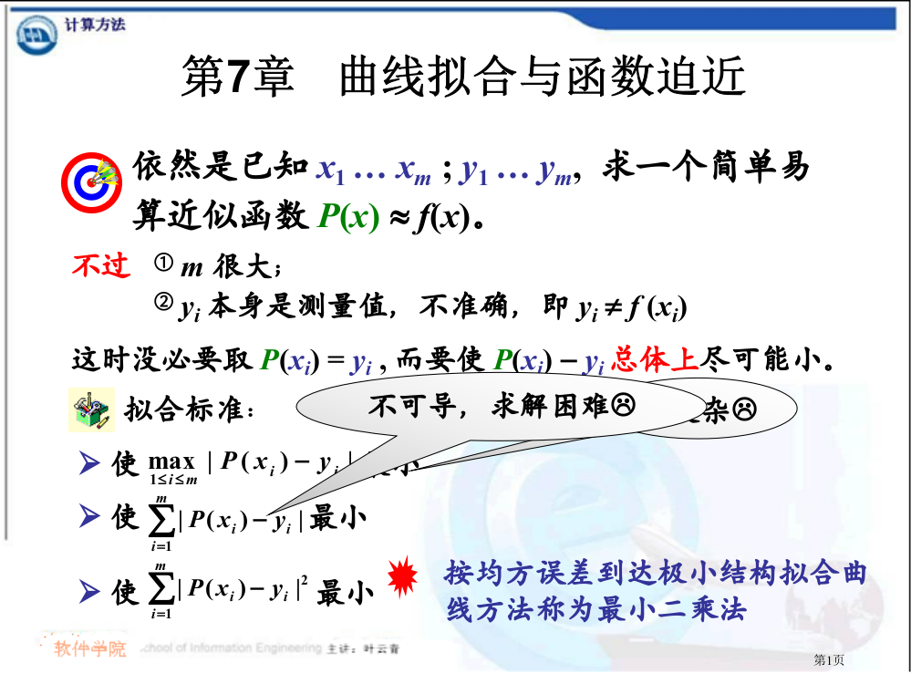 曲线拟合与函数逼近省公共课一等奖全国赛课获奖课件