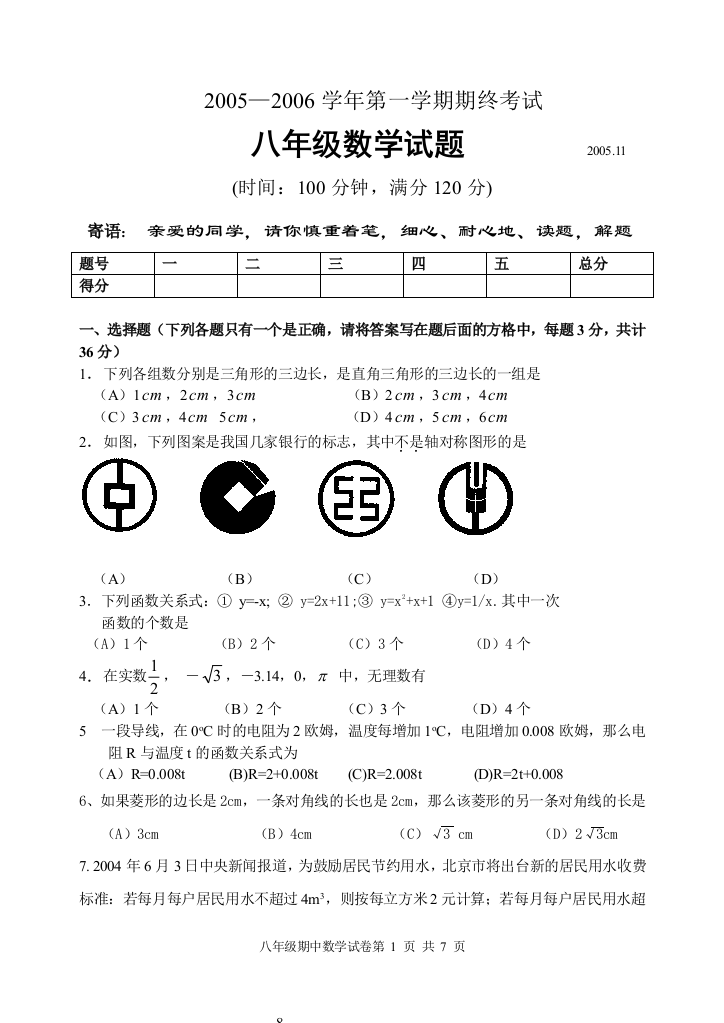 【小学中学教育精选】【小学中学教育精选】【小学中学教育精选】八年级数学第一学期期中考试试卷