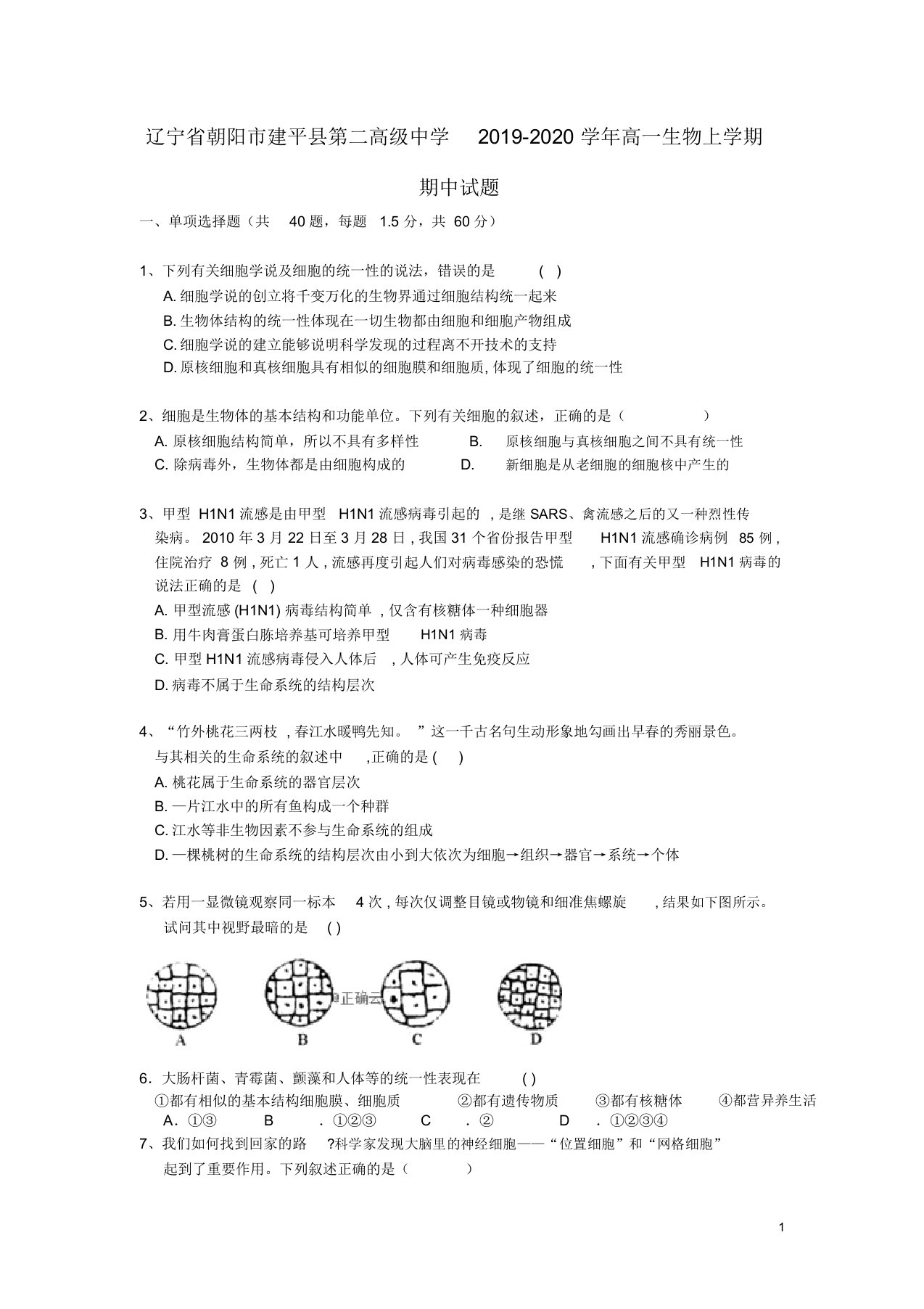 辽宁省朝阳市建平县第二高级中学2019