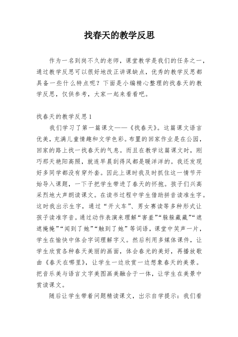 找春天的教学反思