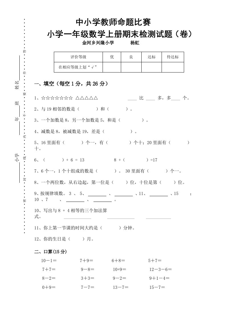 小学一年级上数学期末试卷