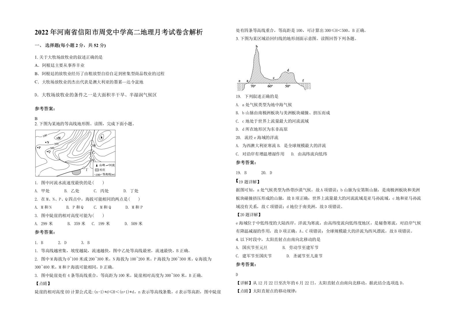 2022年河南省信阳市周党中学高二地理月考试卷含解析