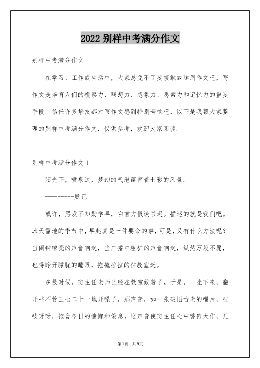 2022别样中考满分作文_1