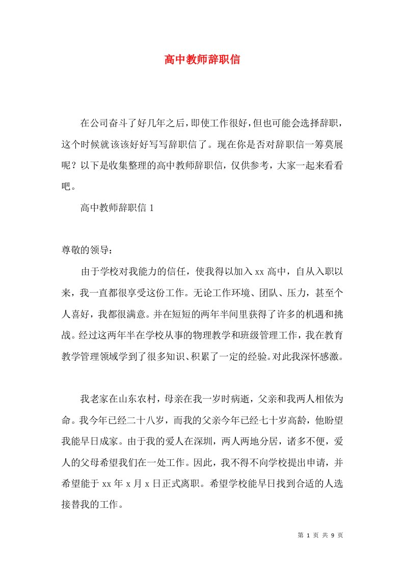 高中教师辞职信