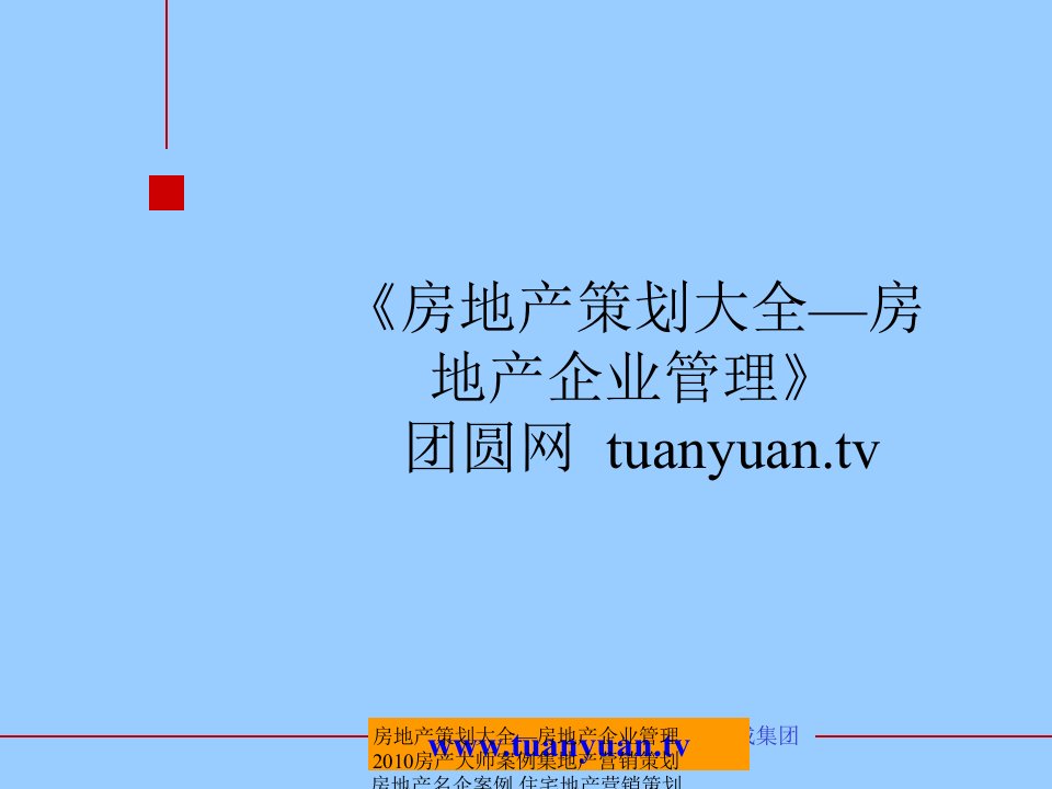 金成集团房产子公司考核管理办法