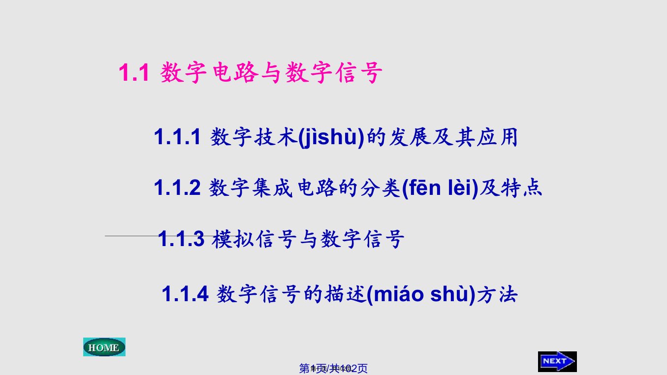 数字电子技术第一章课件实用教案