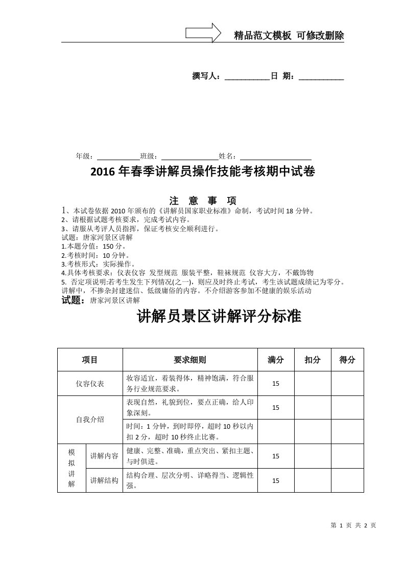 讲解员比赛评分标准23