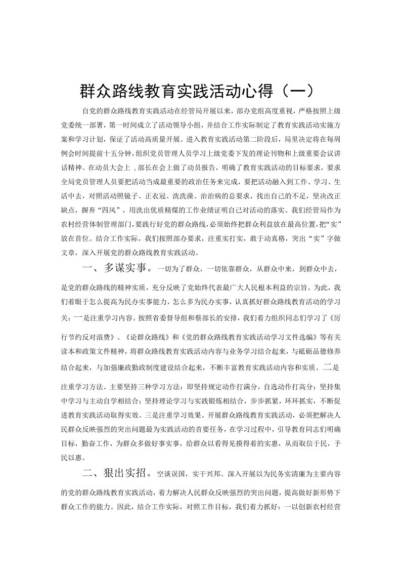 公务员版的群众路线心得体会