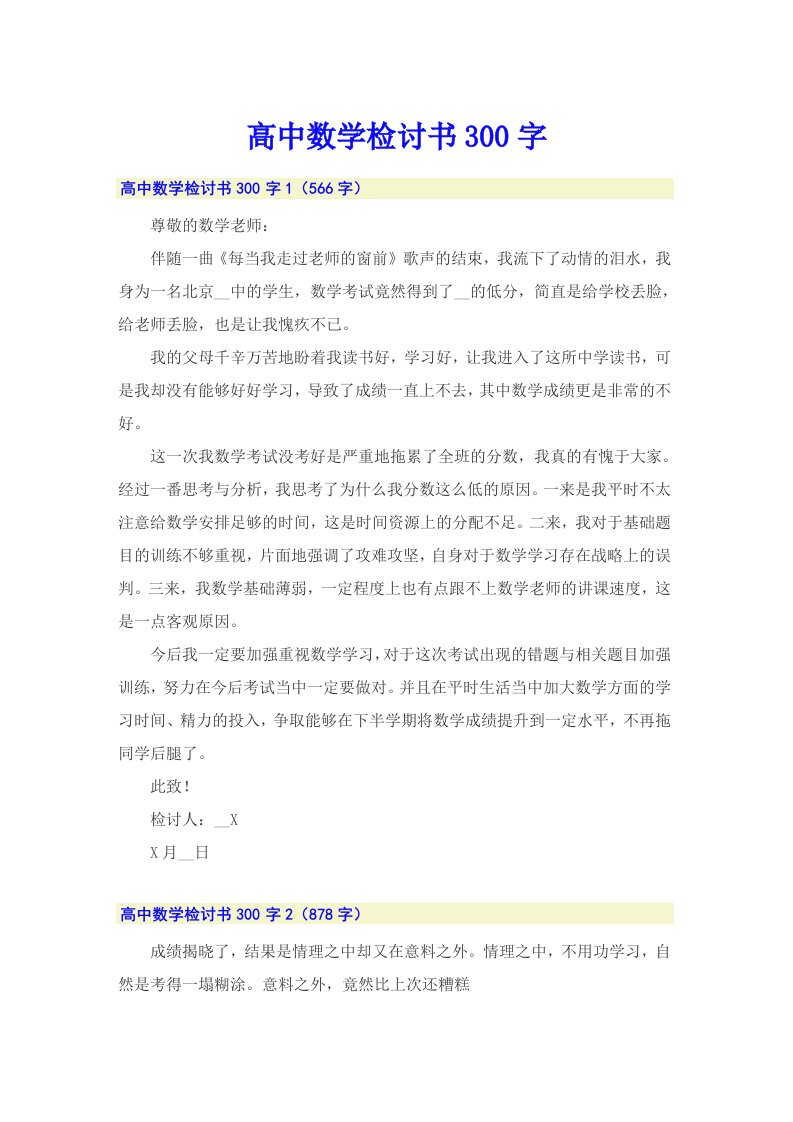 高中数学检讨书300字