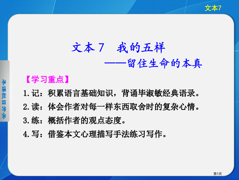 学案导学设计学年高一语文配套专题一导学苏教版必修公开课一等奖优质课大赛微课获奖课件