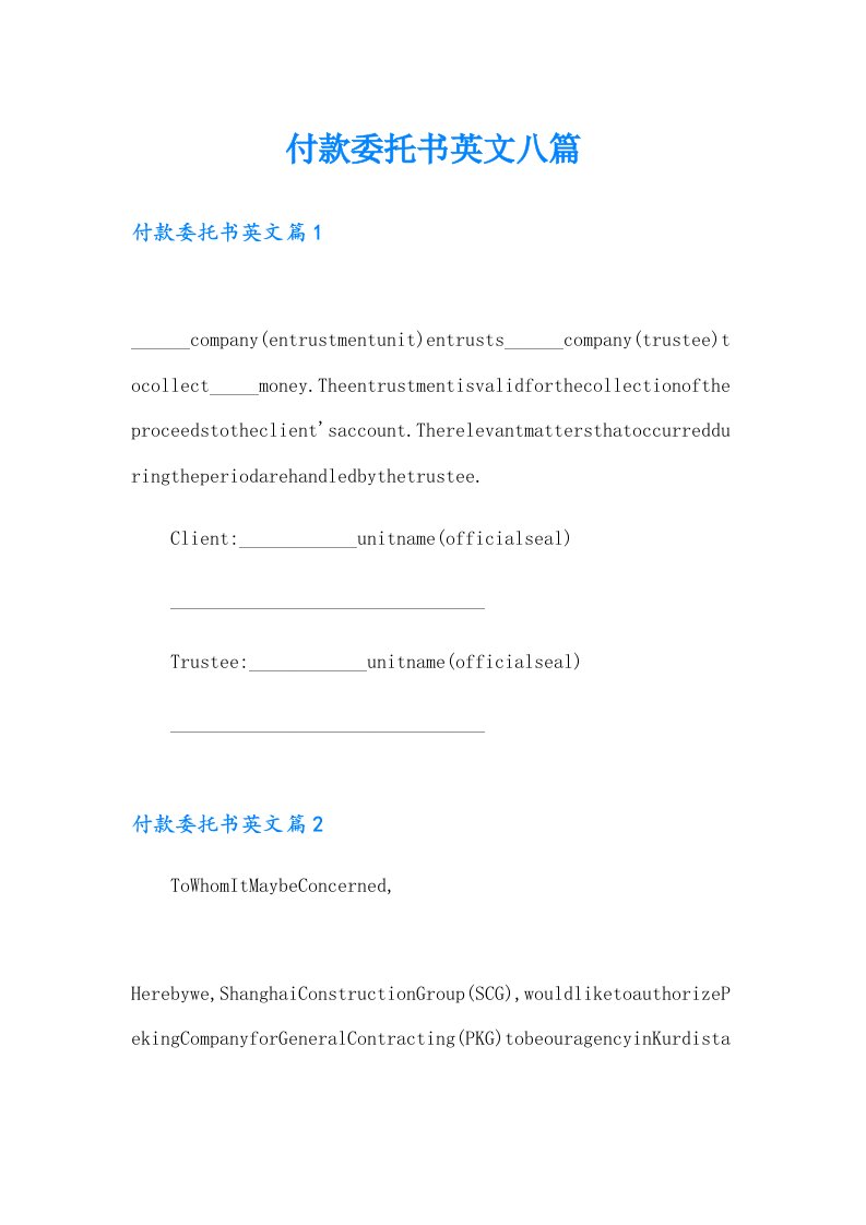 付款委托书英文八篇