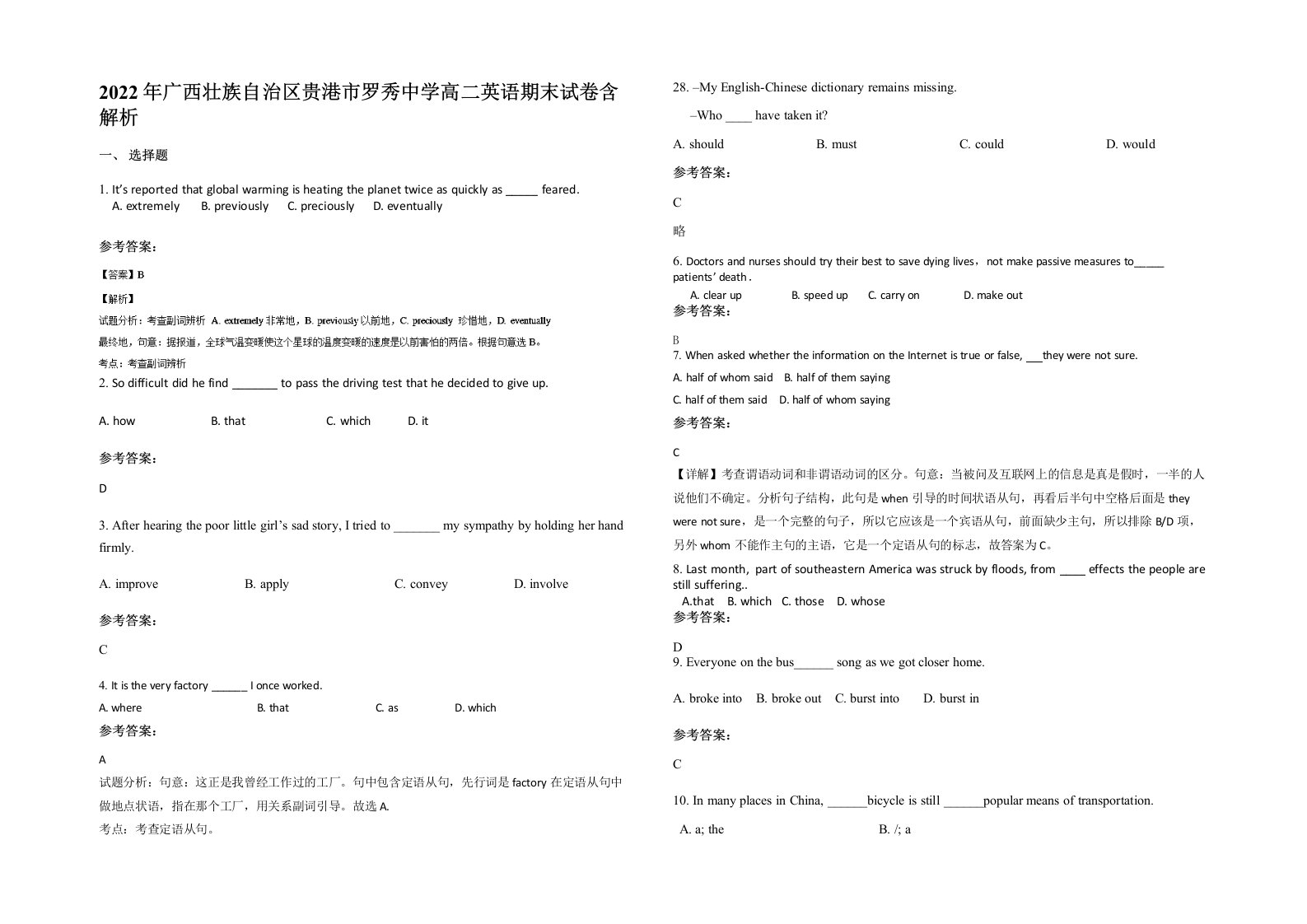 2022年广西壮族自治区贵港市罗秀中学高二英语期末试卷含解析