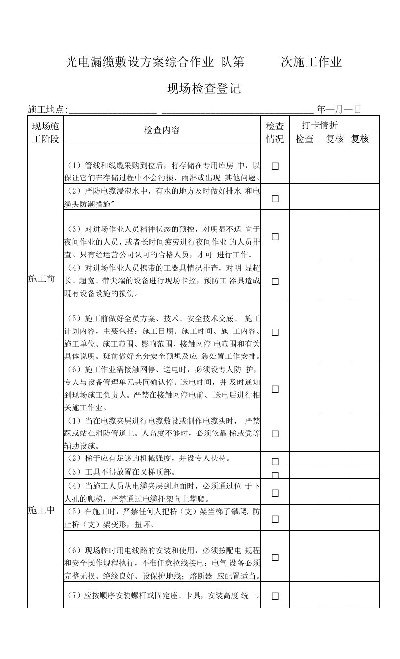 光电漏缆敷设方案综合作业0001