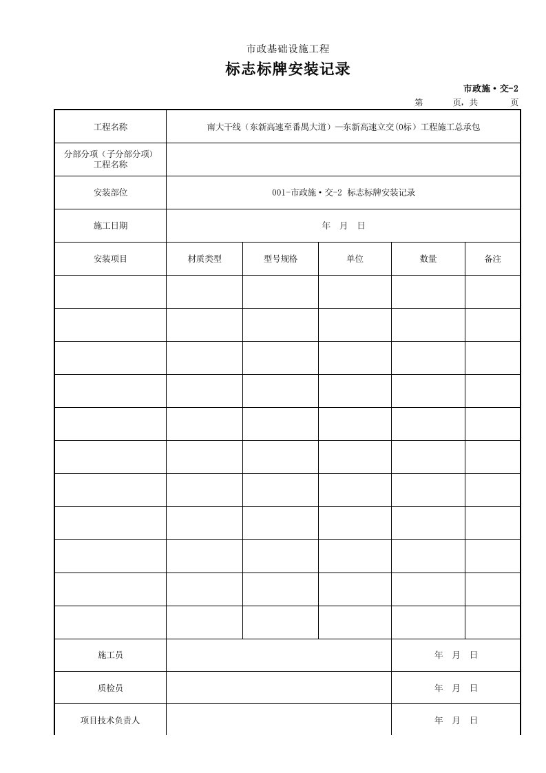 建筑工程-001市政施·交2